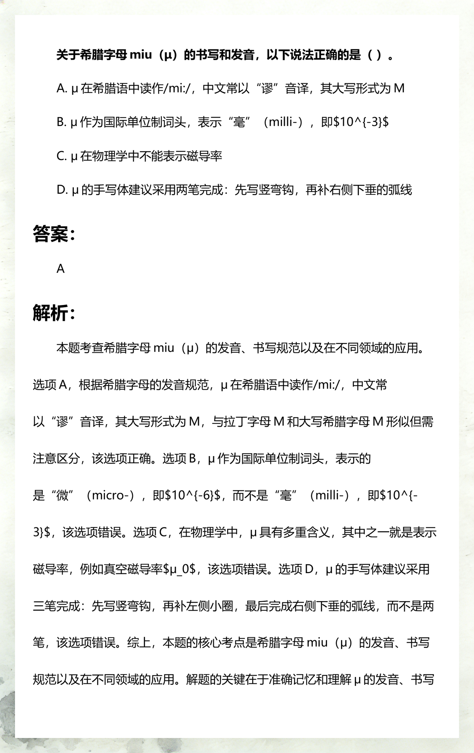 miu希腊字母(miu的希腊字母) miu希腊字母(miu的希腊字母)