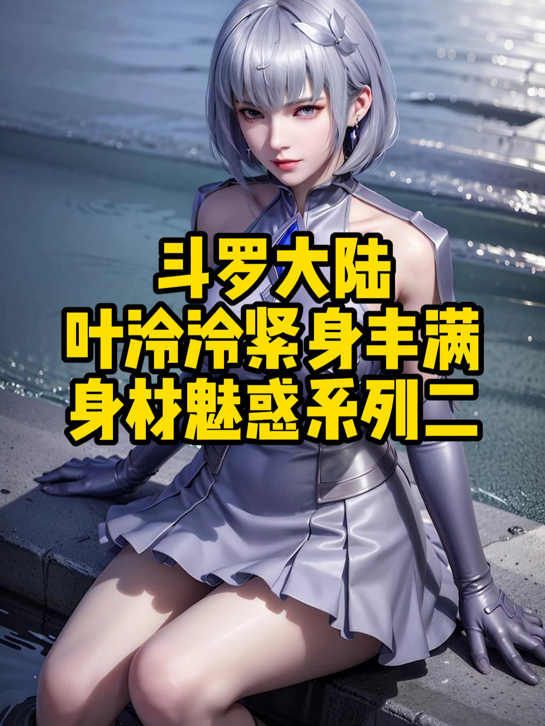 冷韵寒(冷韵寒的小说)