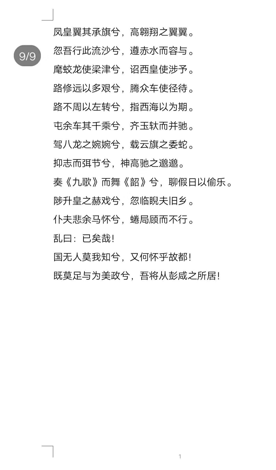 屈原离骚高中课文原文(屈原离骚高中课文原文及注音)
