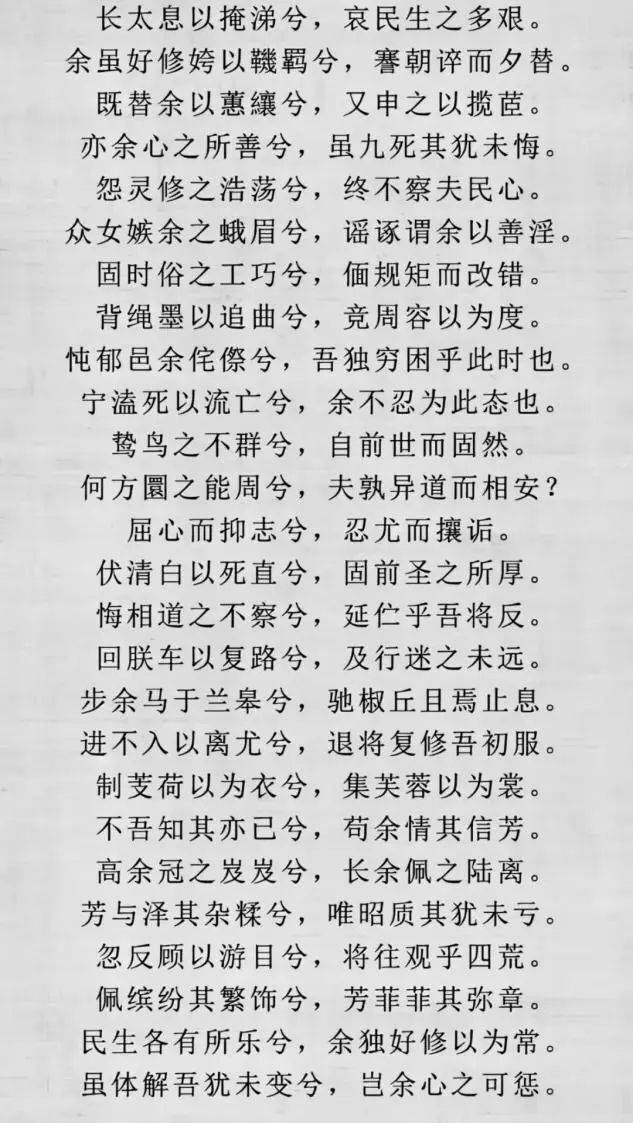 屈原离骚高中课文原文(屈原离骚高中课文原文及注音)