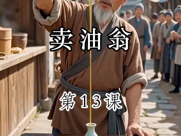 卖油翁(卖油翁原文被删最后一句) 卖油翁(卖油翁原文被删最后一句)
