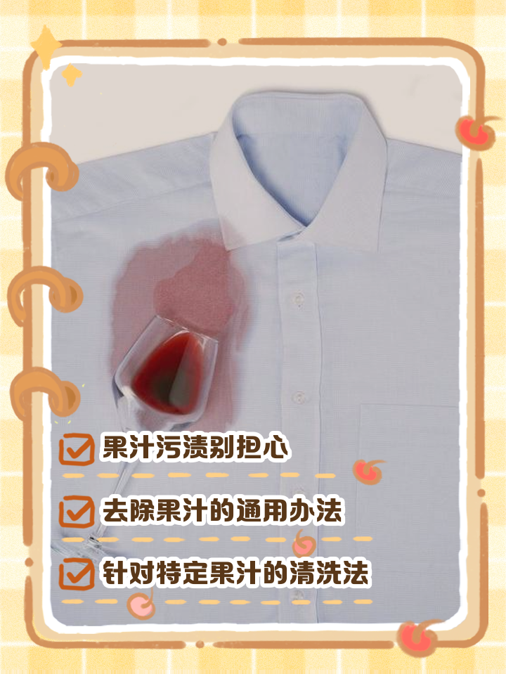 芒果汁水弄衣服上怎么洗掉(芒果汁弄到白色衣服能洗掉吗)