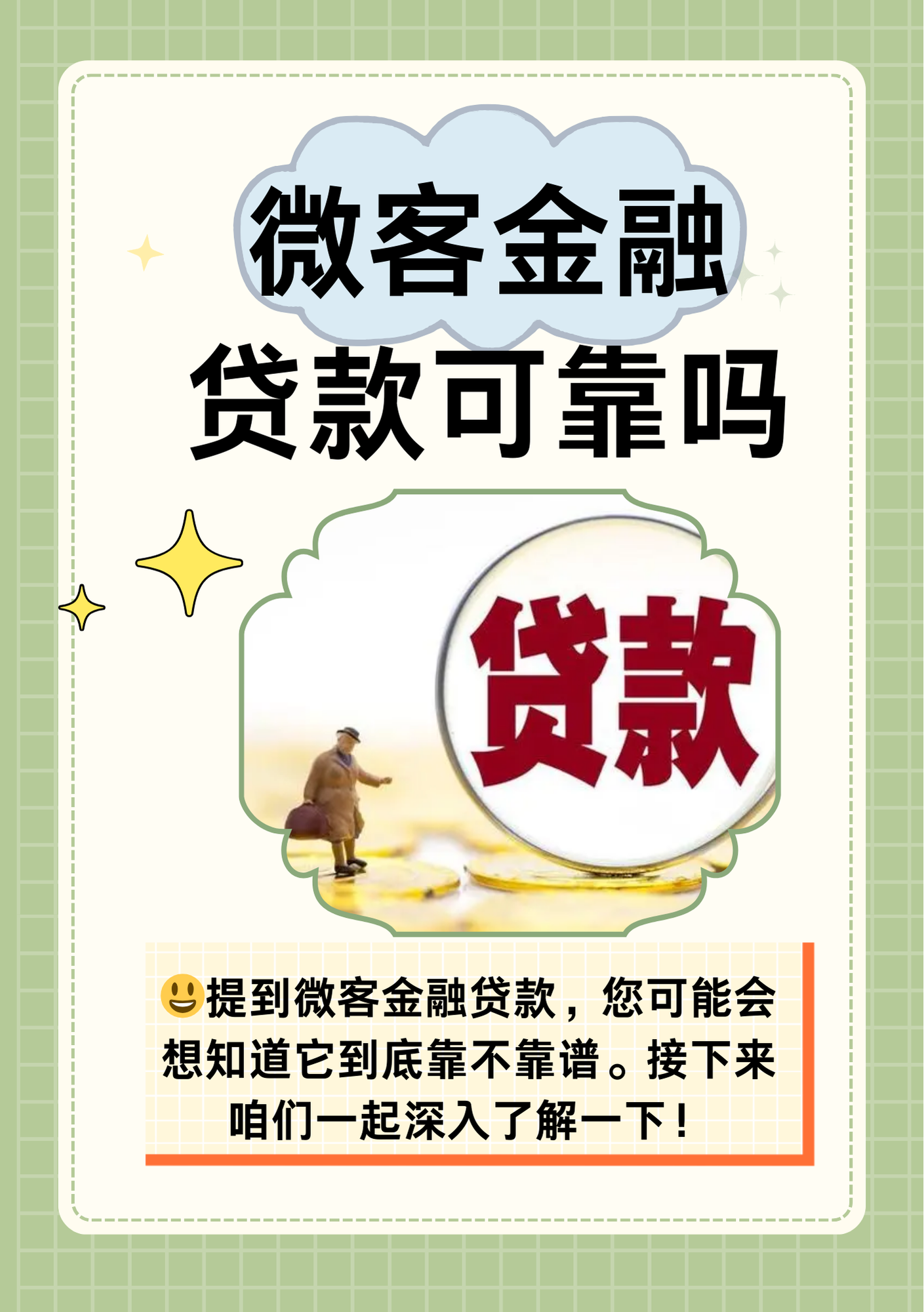 如何强开微粒贷(微粒贷怎么强开通)