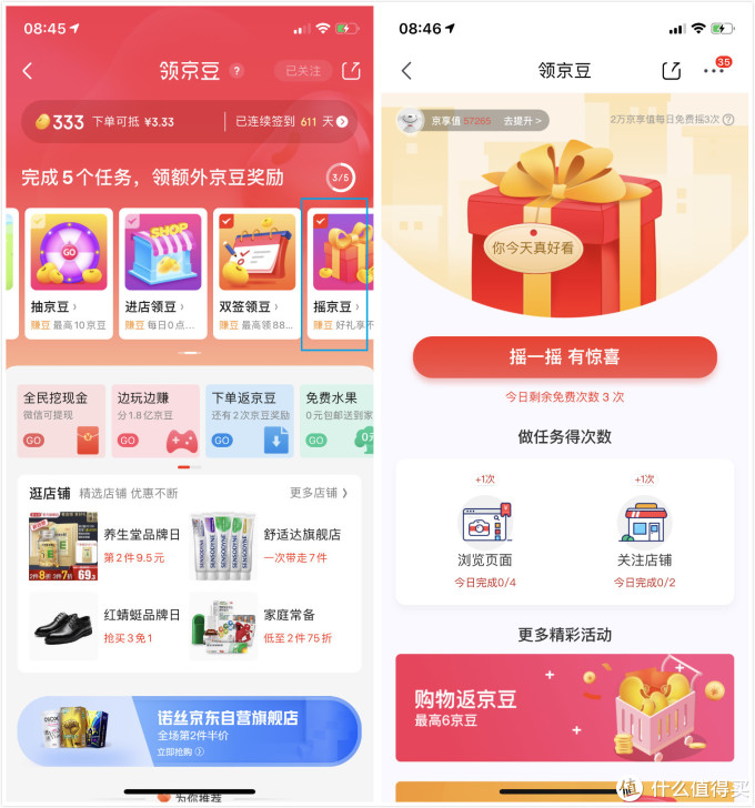 500京豆相当于多少钱(5000京豆等于多少人民币)
