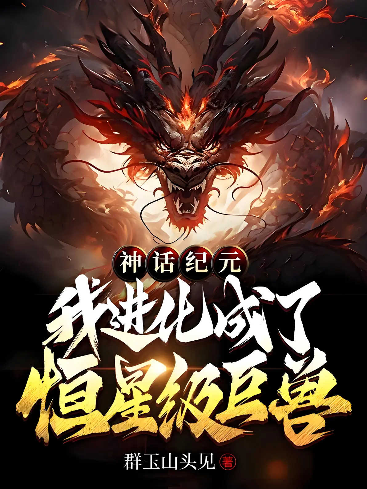 玄幻小说封面(玄幻小说封面背景) 玄幻小说封面(玄幻小说封面背景)