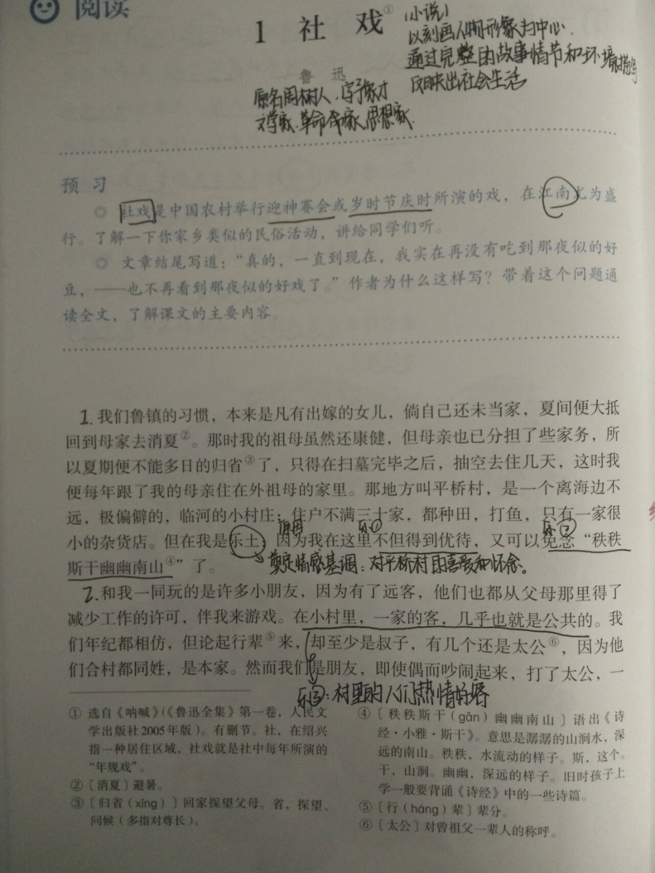 社戏预习(社戏课文教学视频) 社戏预习(社戏课文教学视频)