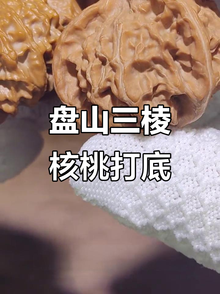 核桃打底(核桃打底教程)