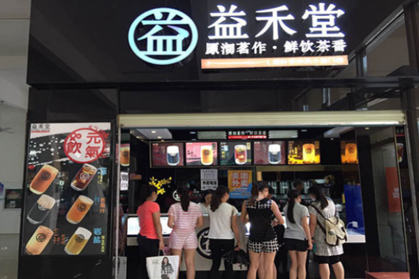 益禾堂加盟(益禾堂加盟是坑吗)