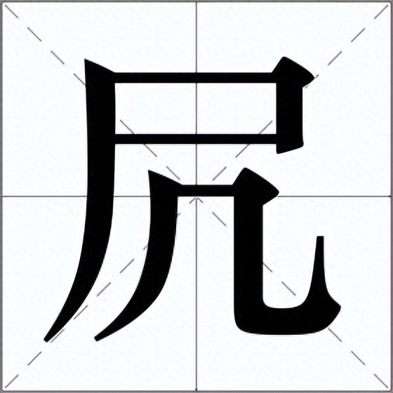 冗怎么读同音字(冗字与哪个字同音) 冗怎么读同音字(冗字与哪个字同音)