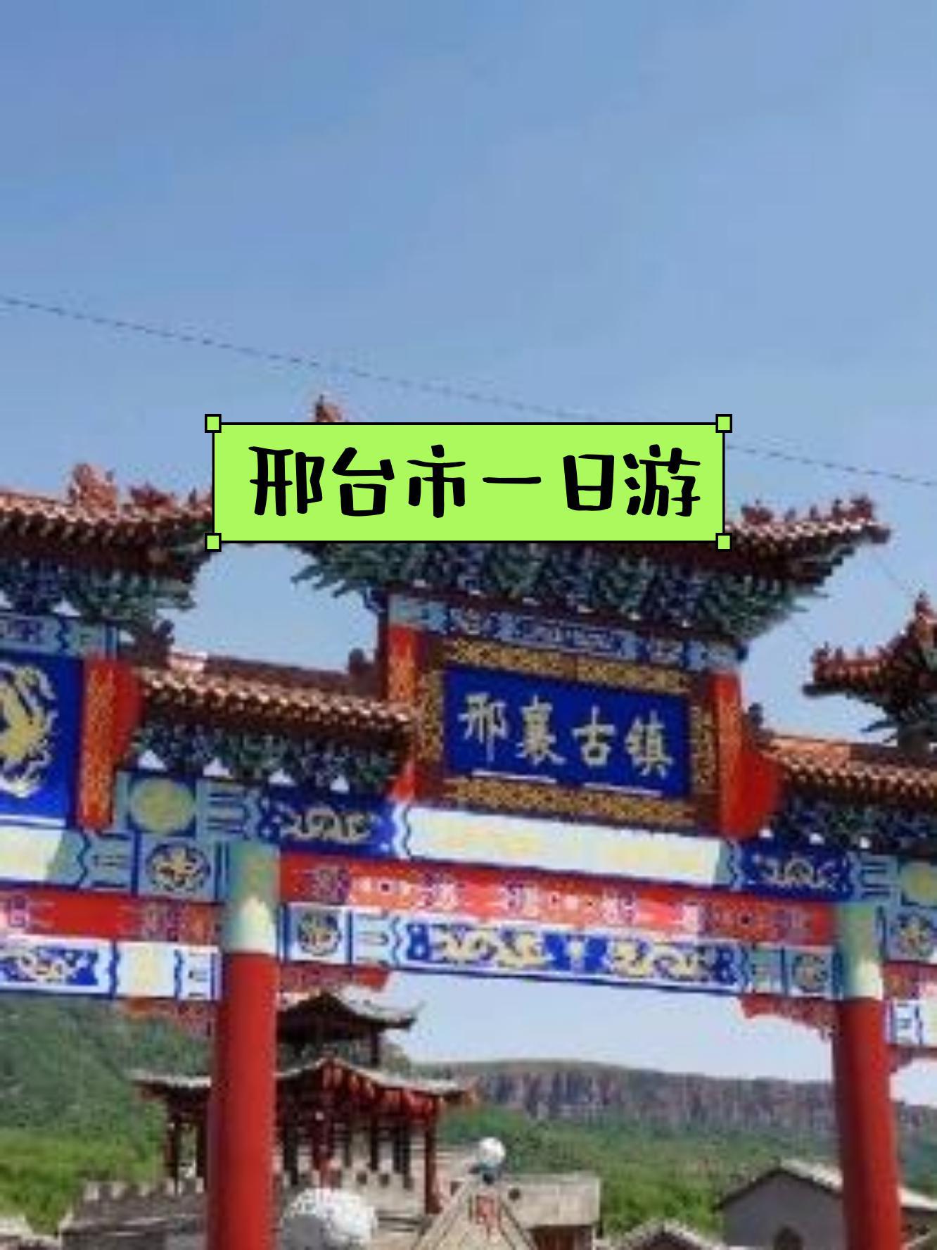 邢台在哪里(邢台在哪里办护照)