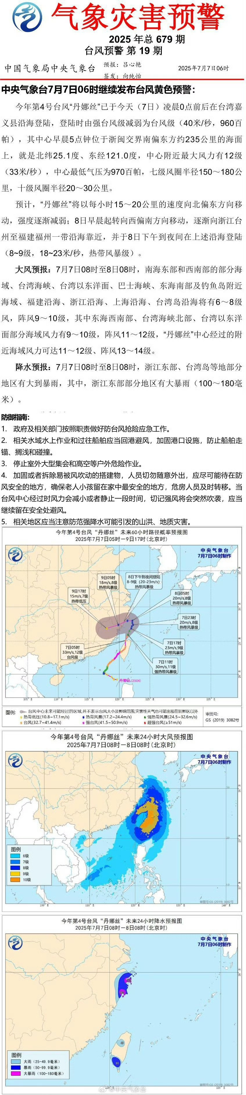 2022年6号台风最新消息及时间(2022年6号台风最新消息及时间表) 2022年6号台风最新消息及时间(2022年6号台风最新消息及时间表)