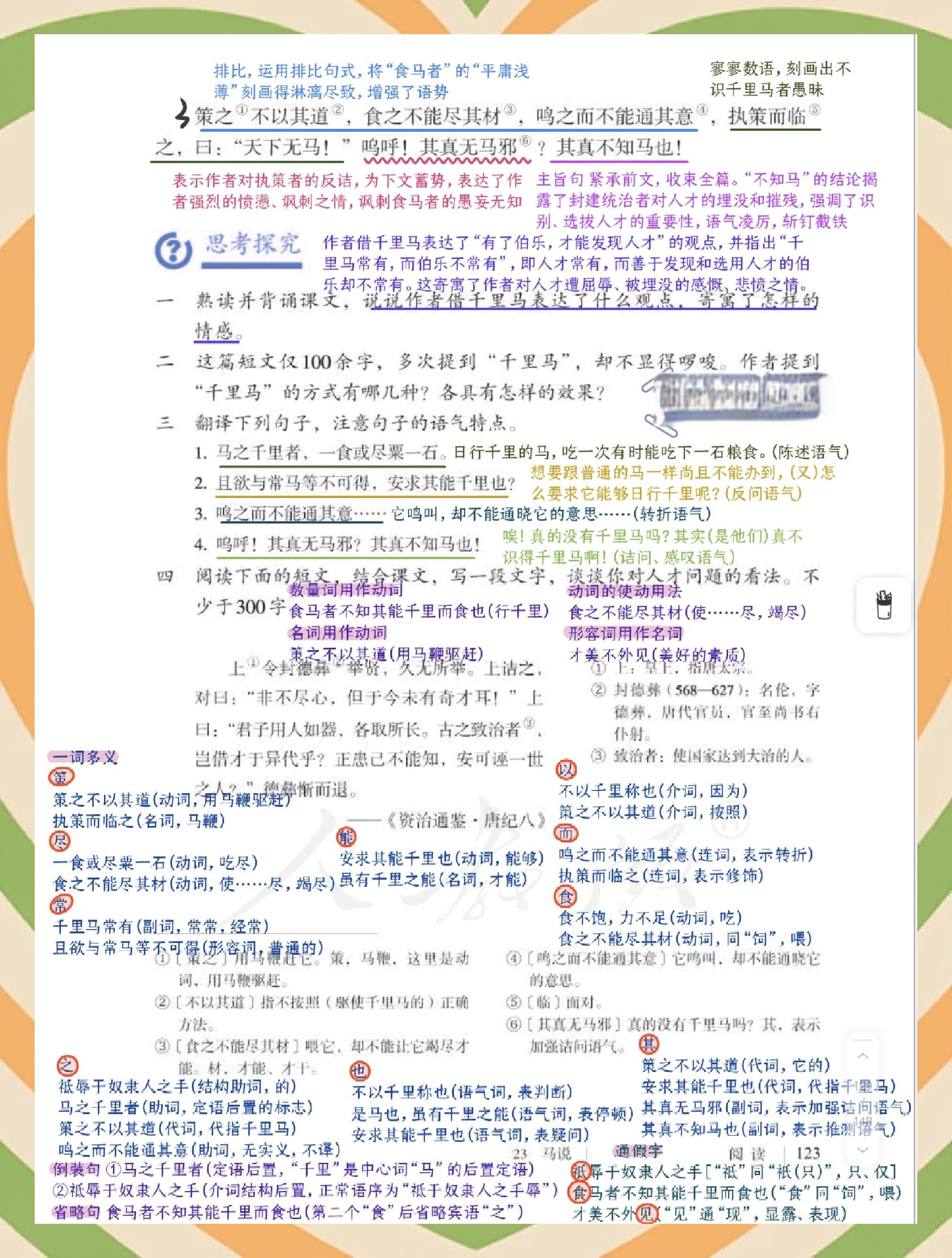 马说拼音版原文(马说拼音版原文注释) 马说拼音版原文(马说拼音版原文注释)