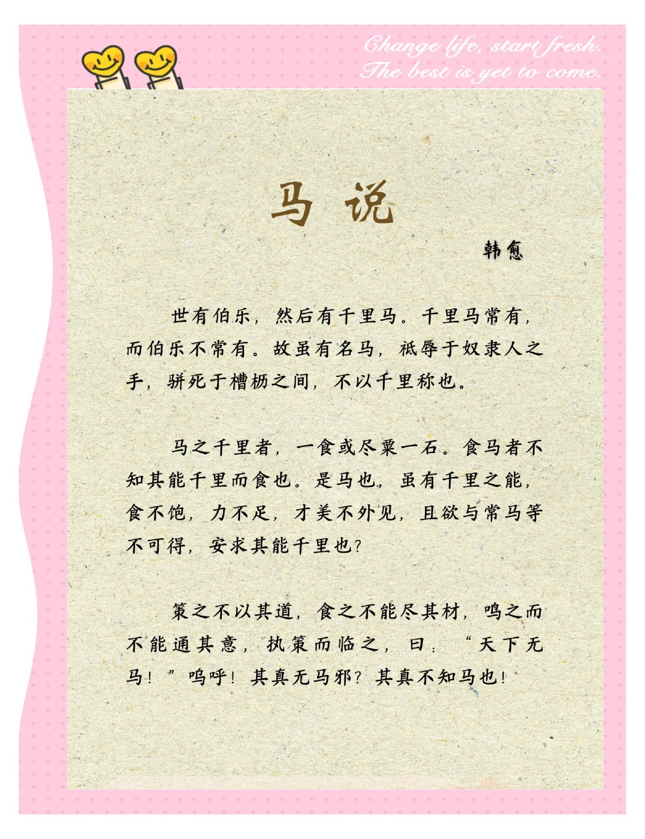 马说拼音版原文(马说拼音版原文注释) 马说拼音版原文(马说拼音版原文注释)