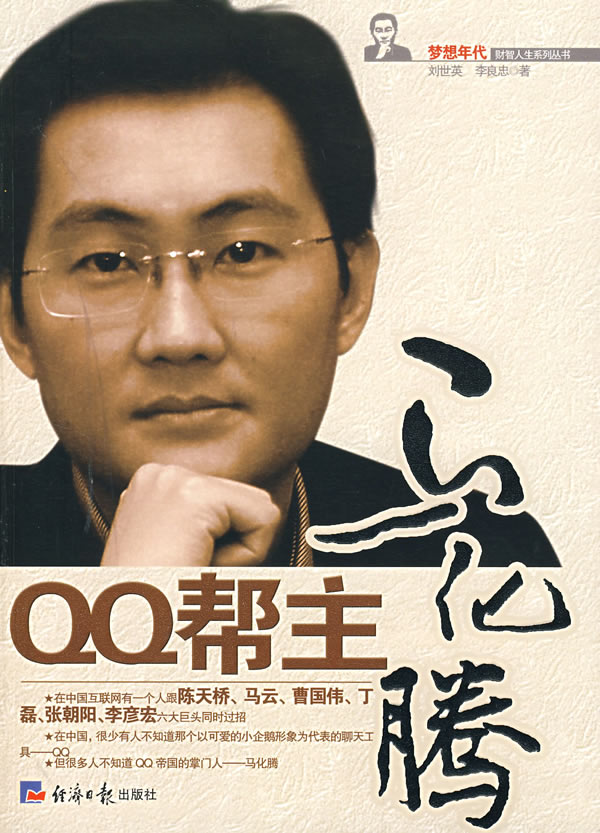马化腾父亲(马化腾家父什么意思) 马化腾父亲(马化腾家父什么意思)