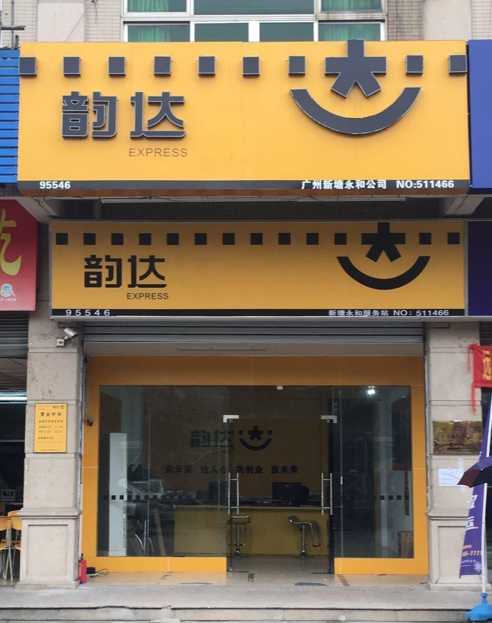 韵达快递停运最新消息(韵达快递停运最新消息通知) 韵达快递停运最新消息(韵达快递停运最新消息通知)