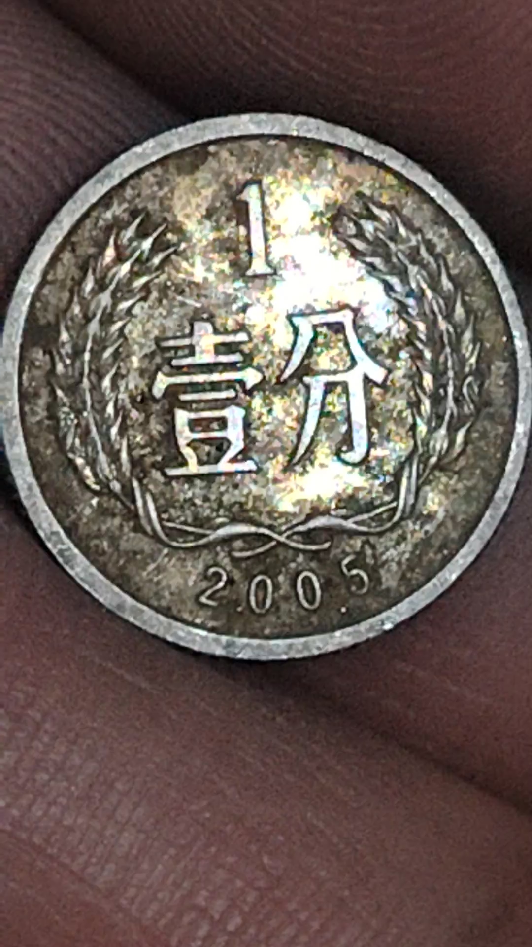 一分钱的硬币值多少钱(一分钱的硬币能卖多少钱?) 一分钱的硬币值多少钱(一分钱的硬币能卖多少钱?)