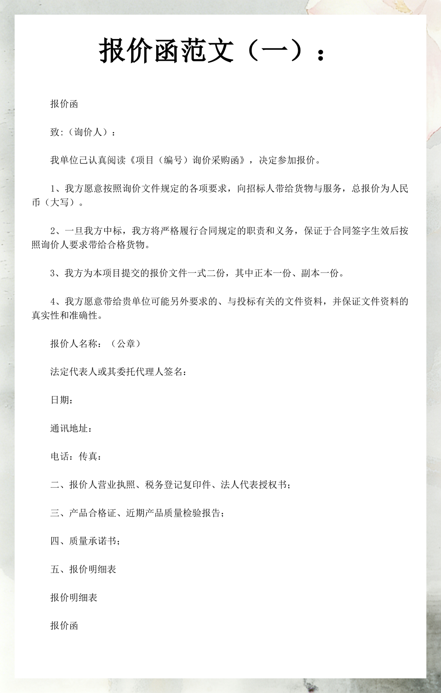 函范文(单位对单位的函范文) 函范文(单位对单位的函范文)