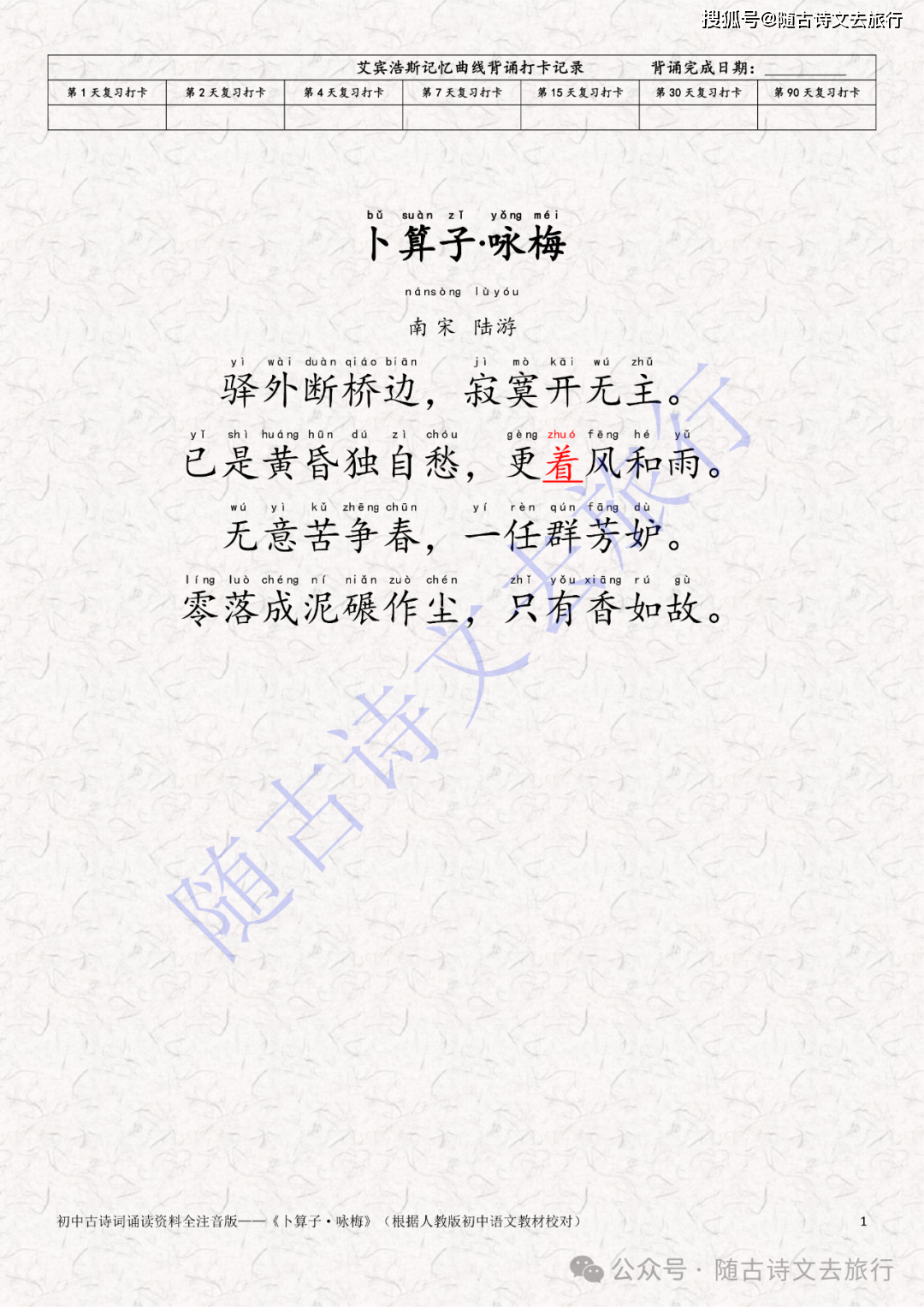 白梅王冕拼音版(王冕白梅诗中著读音) 白梅王冕拼音版(王冕白梅诗中著读音)