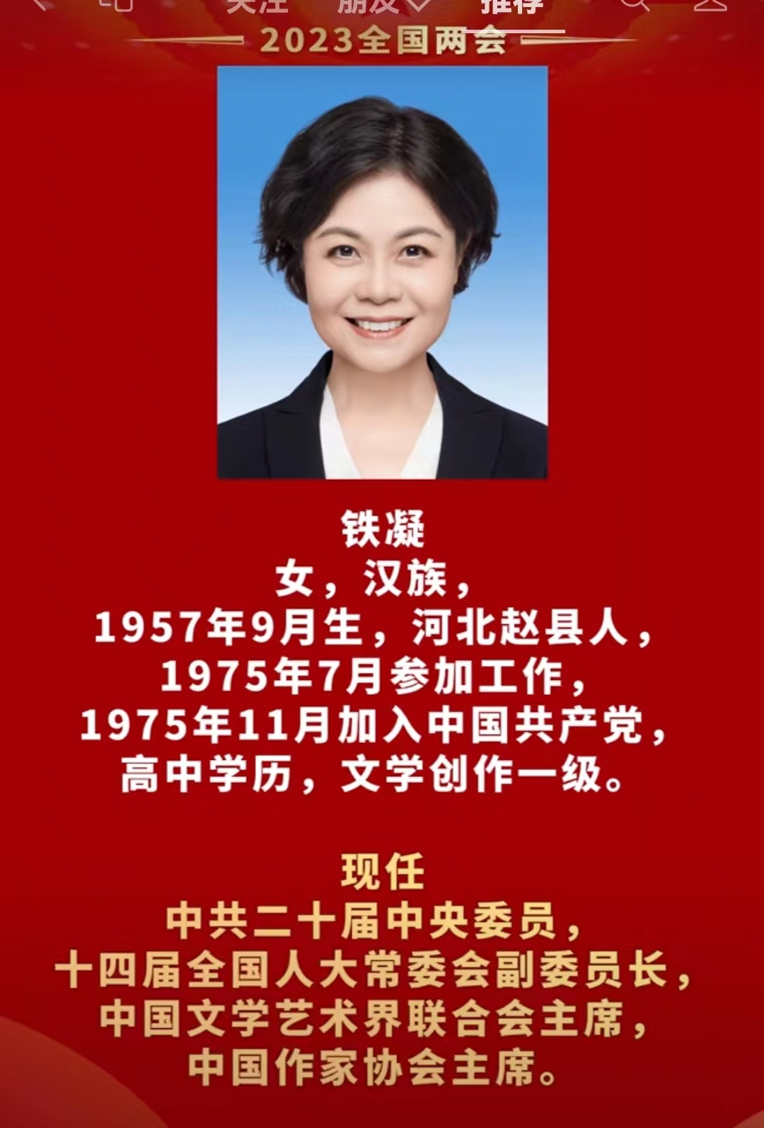 铁凝的丈夫的简单介绍