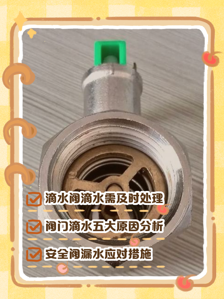 热水器排水阀一直滴水怎么办(美的热水器排水阀一直滴水怎么办)