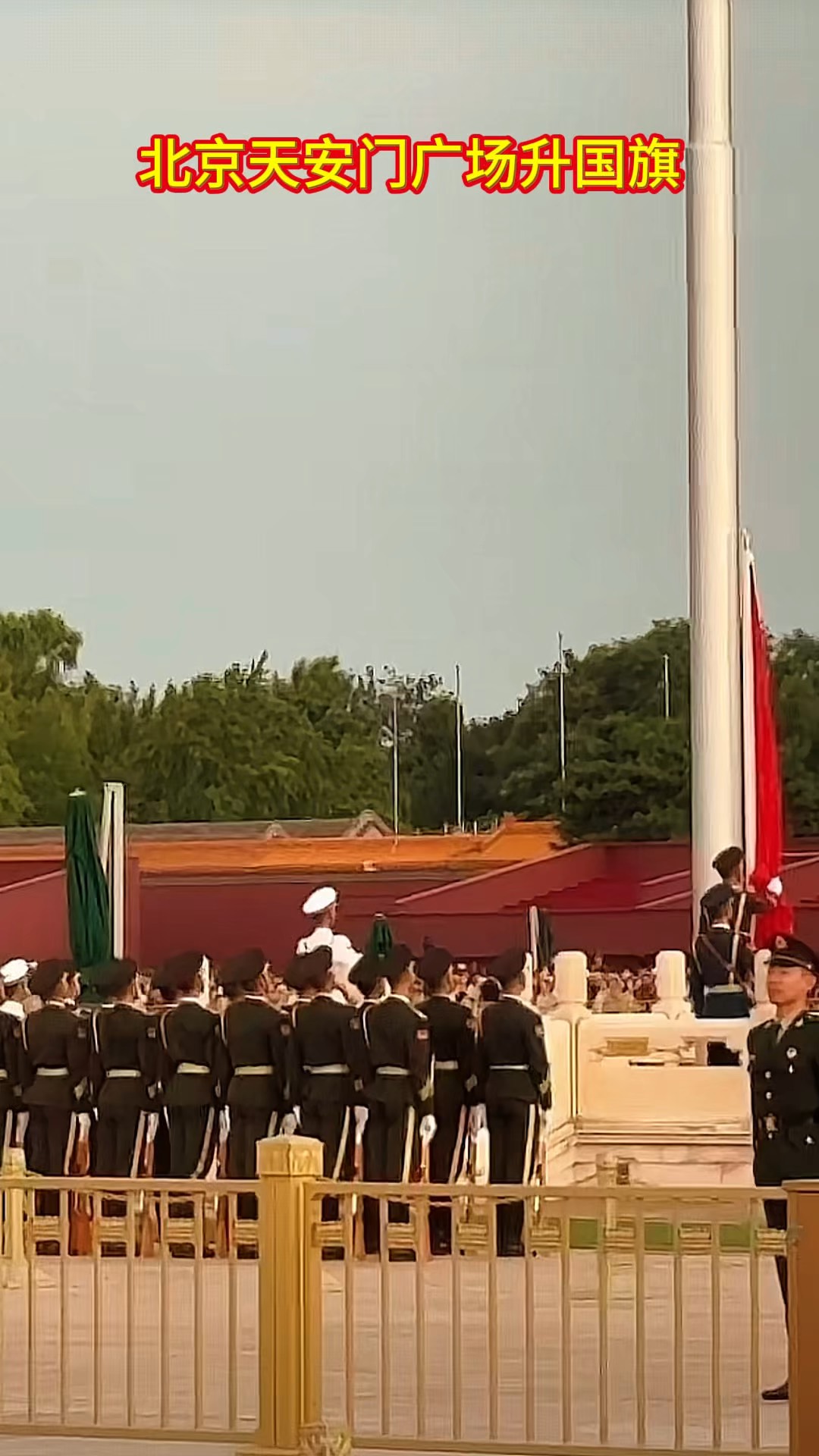 今天北京升国旗直播(北京今天升旗时间查询) 今天北京升国旗直播(北京今天升旗时间查询)