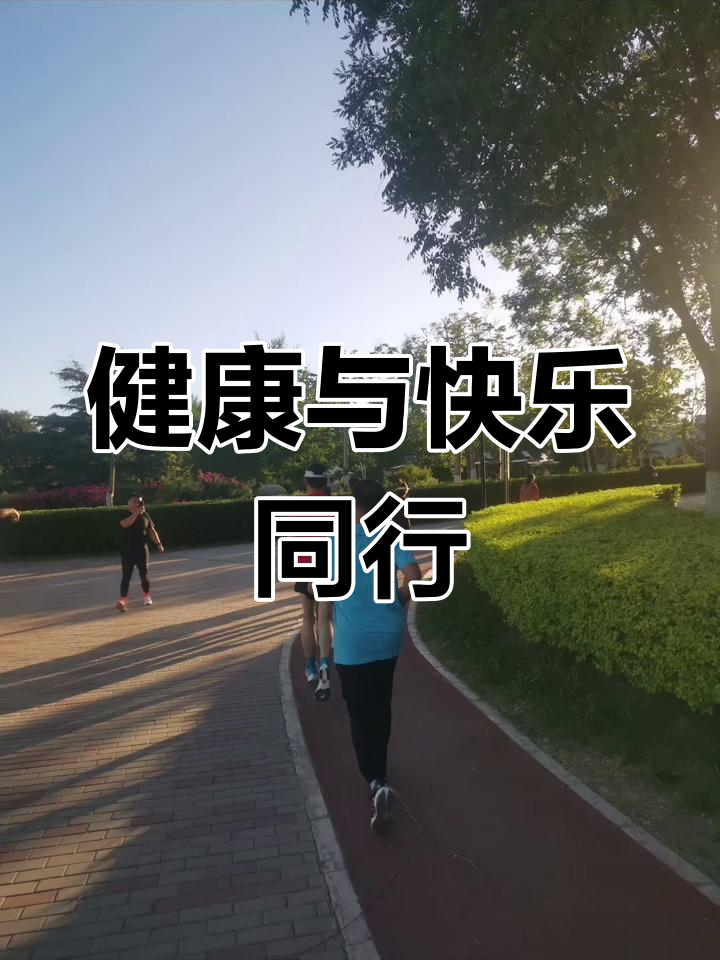 早晨锻炼的句子发朋友圈(早晨锻炼的句子发朋友圈图片)