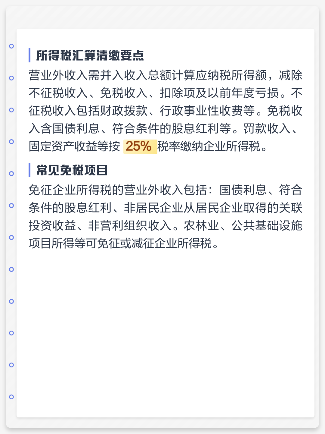 营业外收入包括哪些项目(营业外收入主要包括哪些项目?) 营业外收入包括哪些项目(营业外收入主要包括哪些项目?)