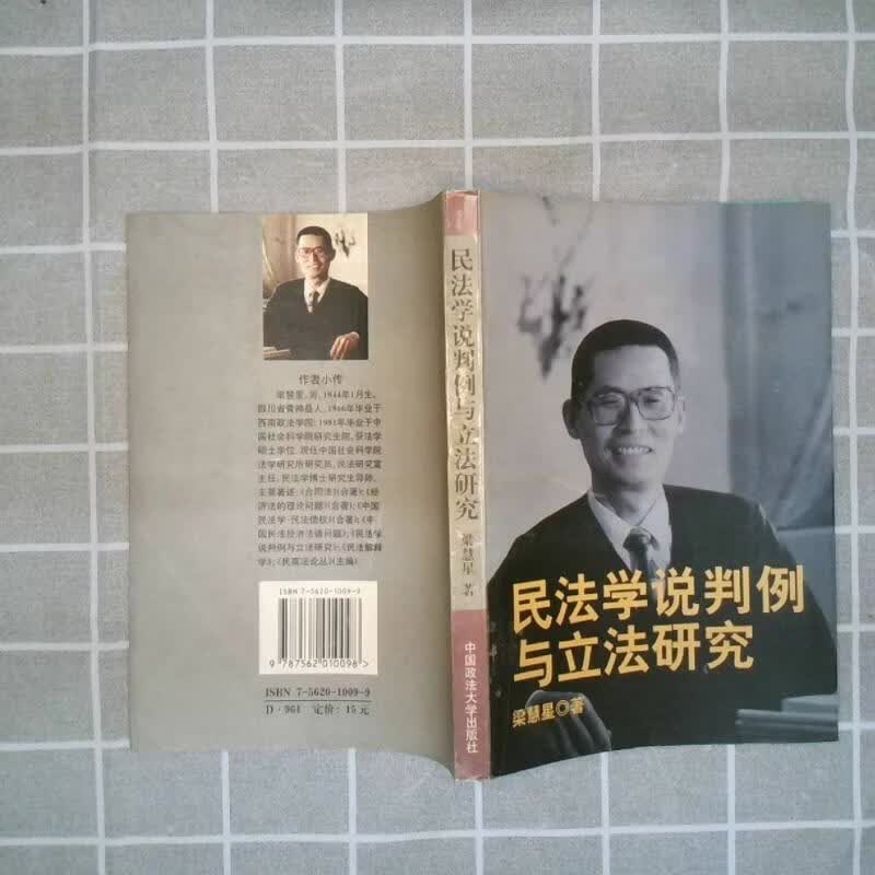 梁慧星(梁慧星简介) 梁慧星(梁慧星简介)