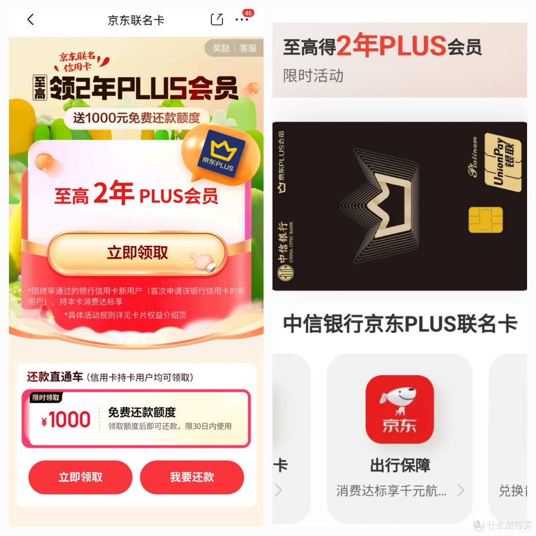 京东plus免费一个月是真的吗(京东plus免费一个月有价格优惠吗)