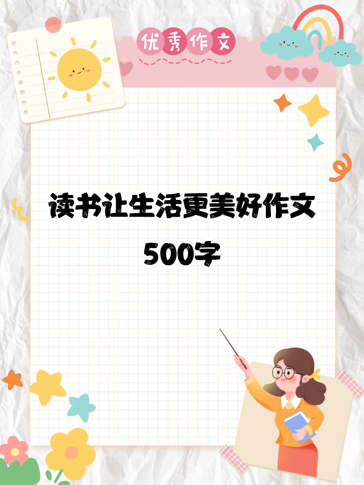 读书与创造(读书与创造作文600字)