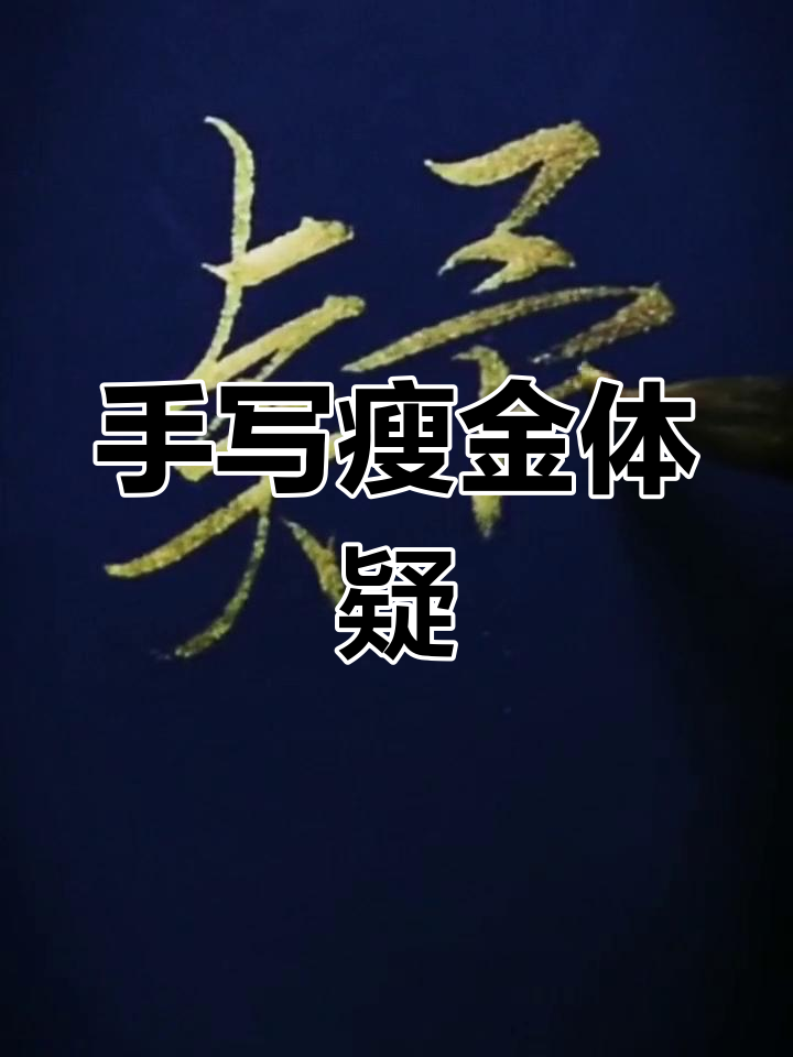 疑怎么读(疑怎么读拼音)