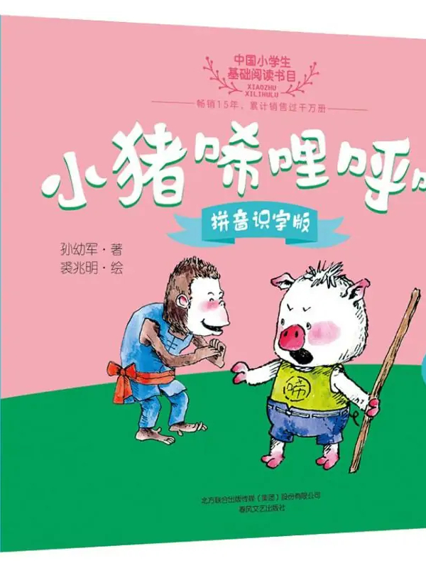 噜的拼音(唏哩呼噜的拼音)