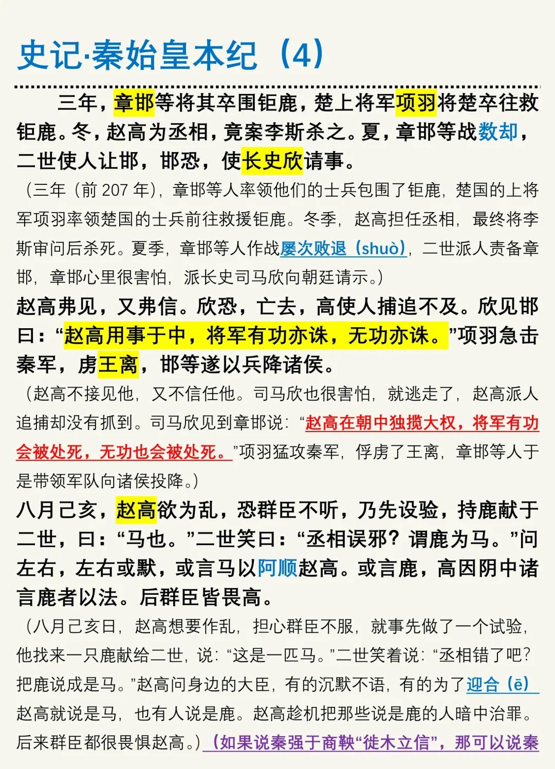 史记经典故事20个(史记经典故事20个200字)