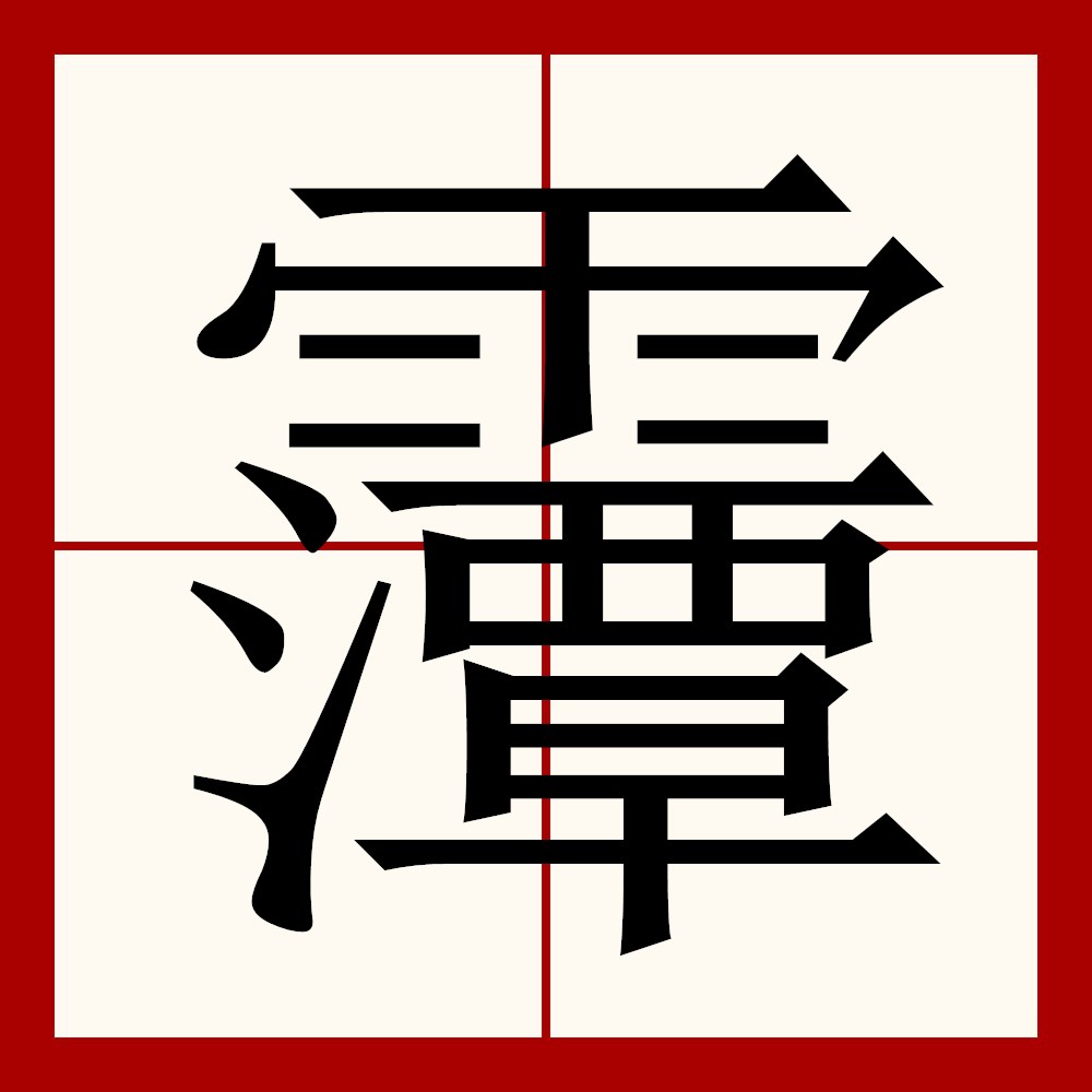 皖的拼音(皖的拼音怎么读)
