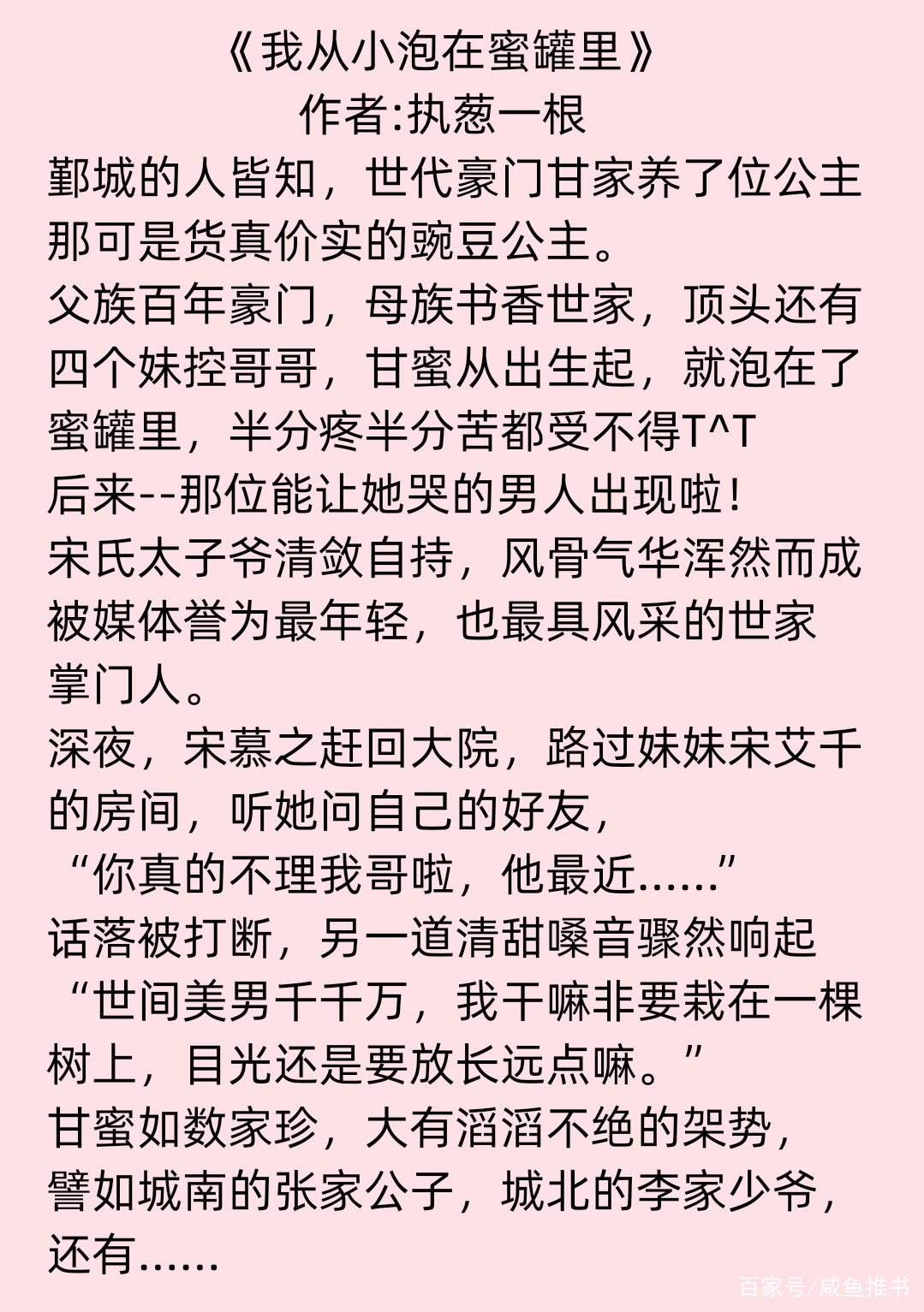我从小泡在蜜罐里(我从小泡在蜜罐里作者执葱一根)
