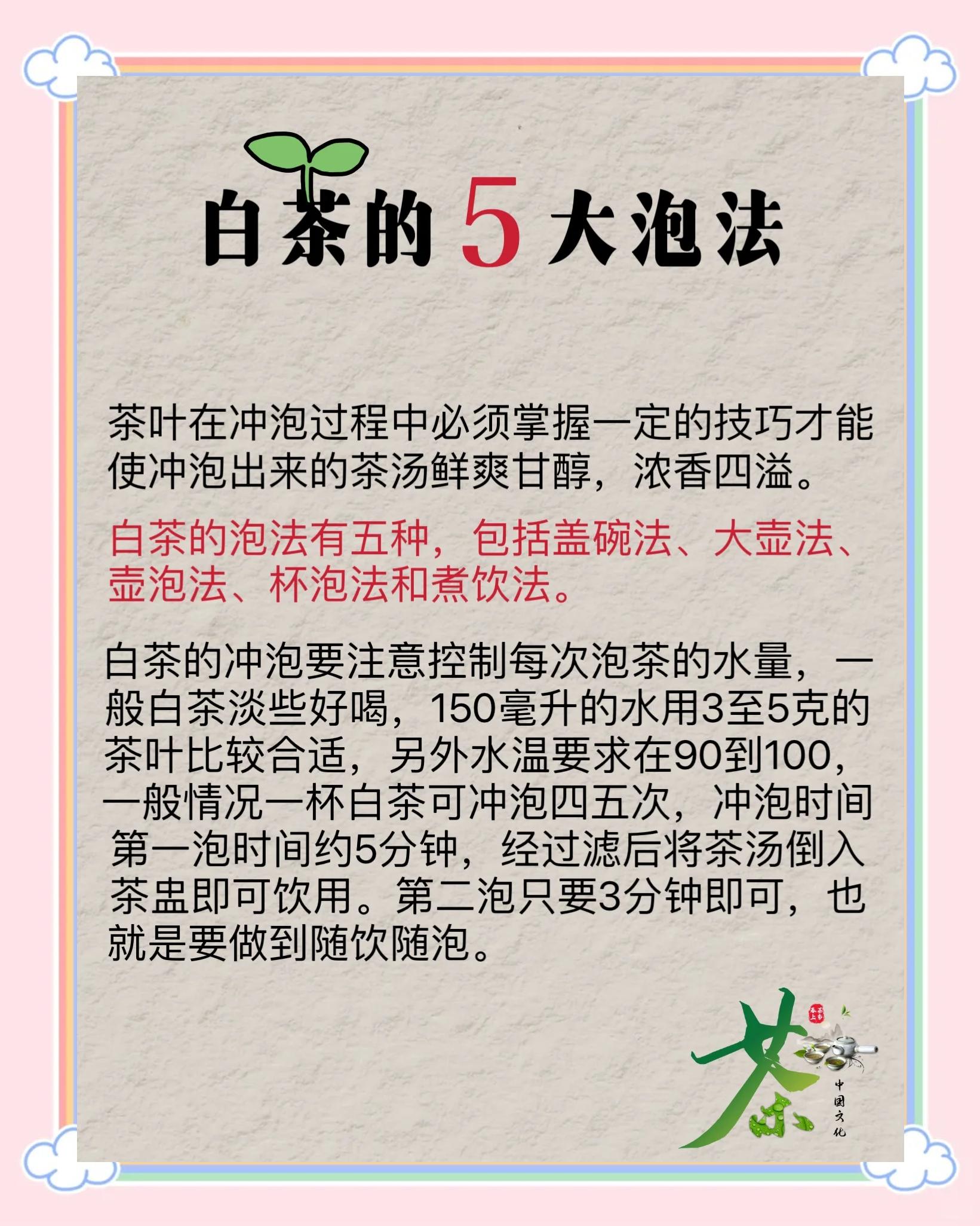白茶水温多少度最好(白茶水温应该多少合适)