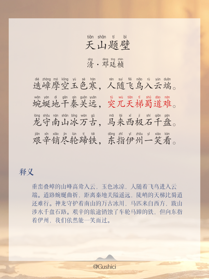 题西林壁古诗带拼音(雪梅宋卢钺拼音版)