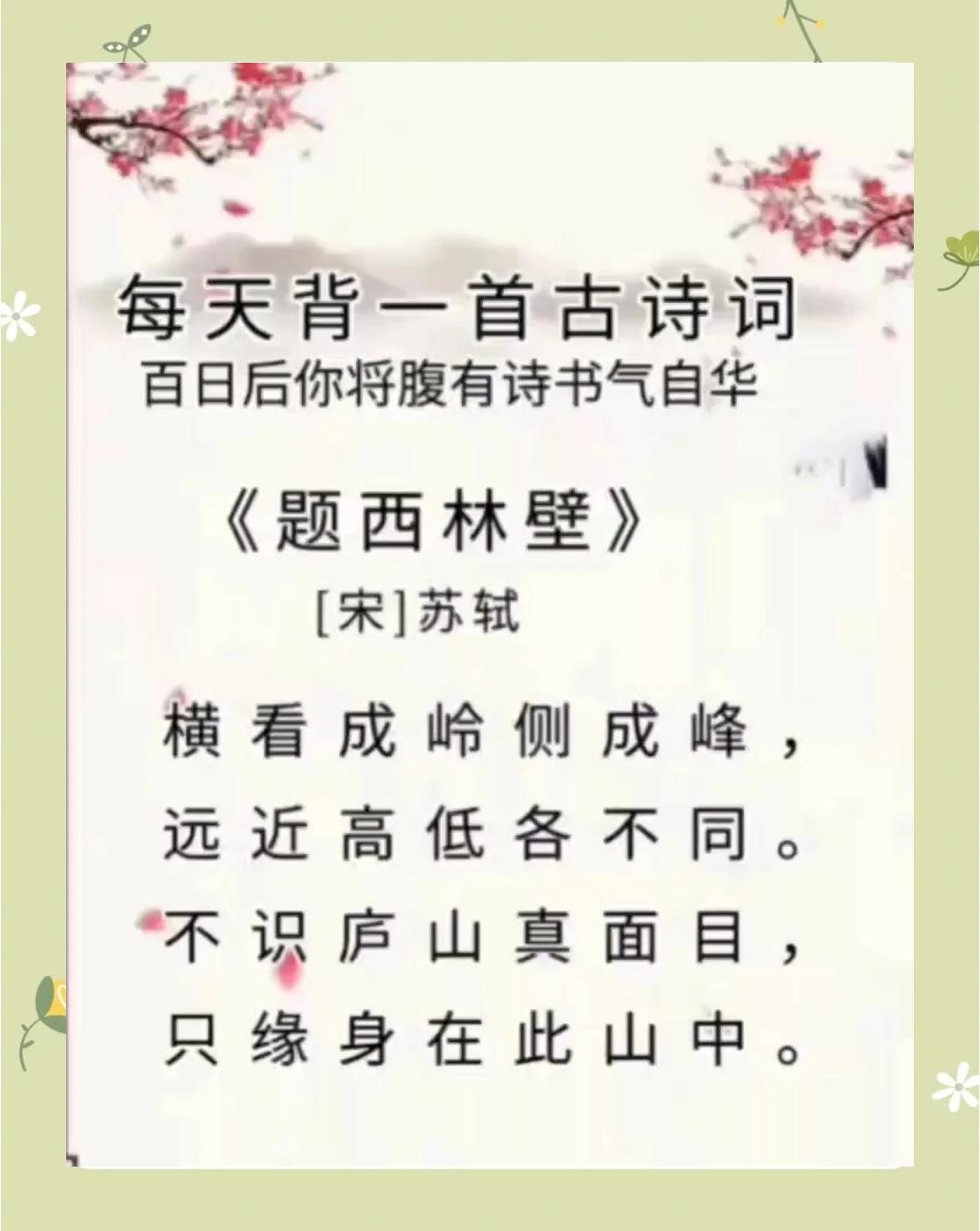 题西林壁古诗带拼音(雪梅宋卢钺拼音版)