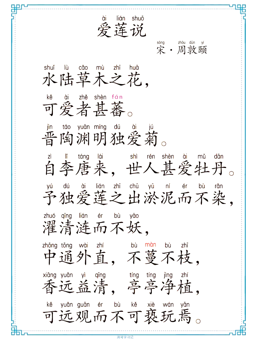 爱莲说不与世俗同流合污的诗句(爱莲说表现作者不受世俗羁绊的句子)