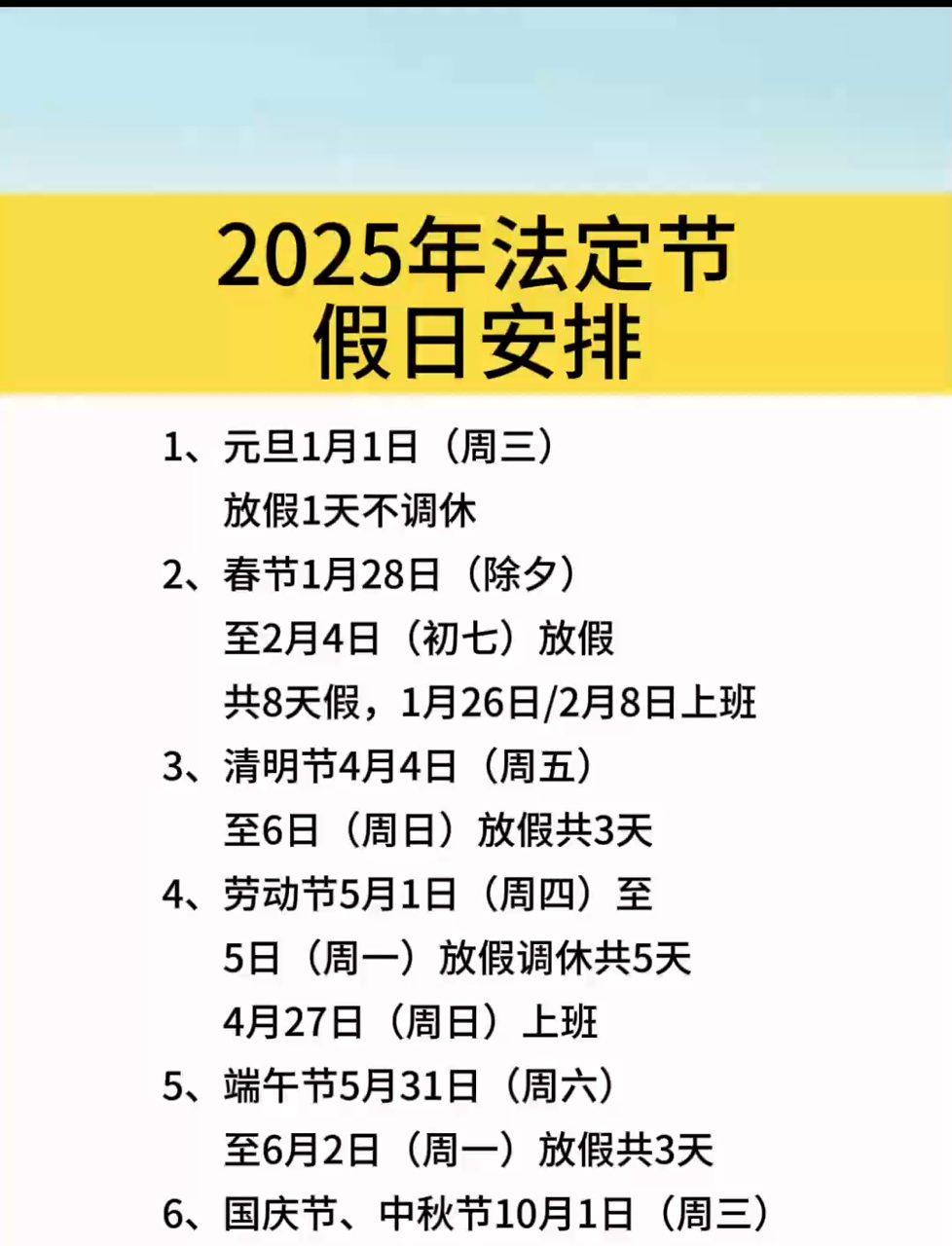 法定假日2022年有几天(法定假日2021年有哪几天)