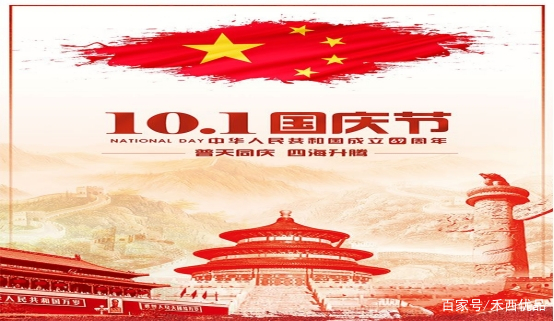 十一放假(十一放假2026年放假时间)