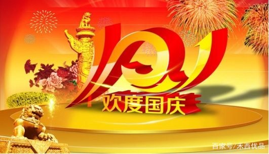 十一放假(十一放假2026年放假时间)