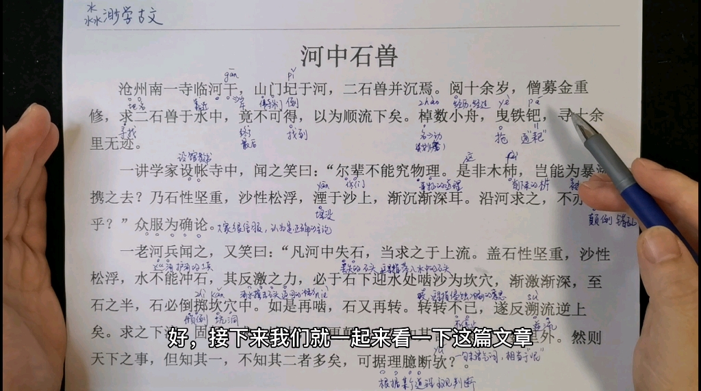河中石兽拼音(河中石兽拼音版图片) 河中石兽拼音(河中石兽拼音版图片)