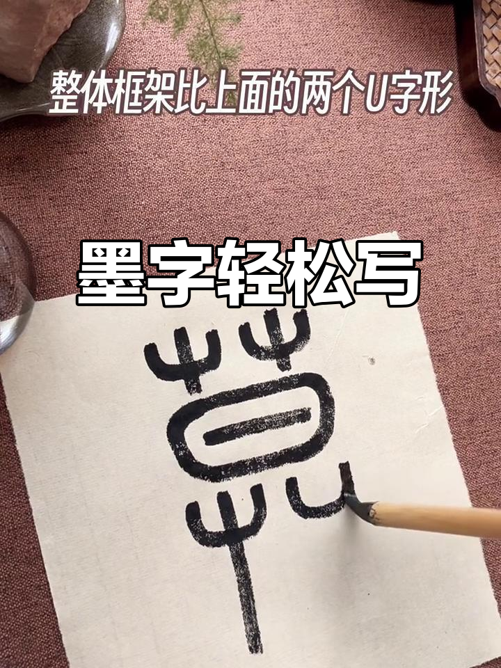 墨的五笔怎么打字(墨的五笔怎么打字五笔)