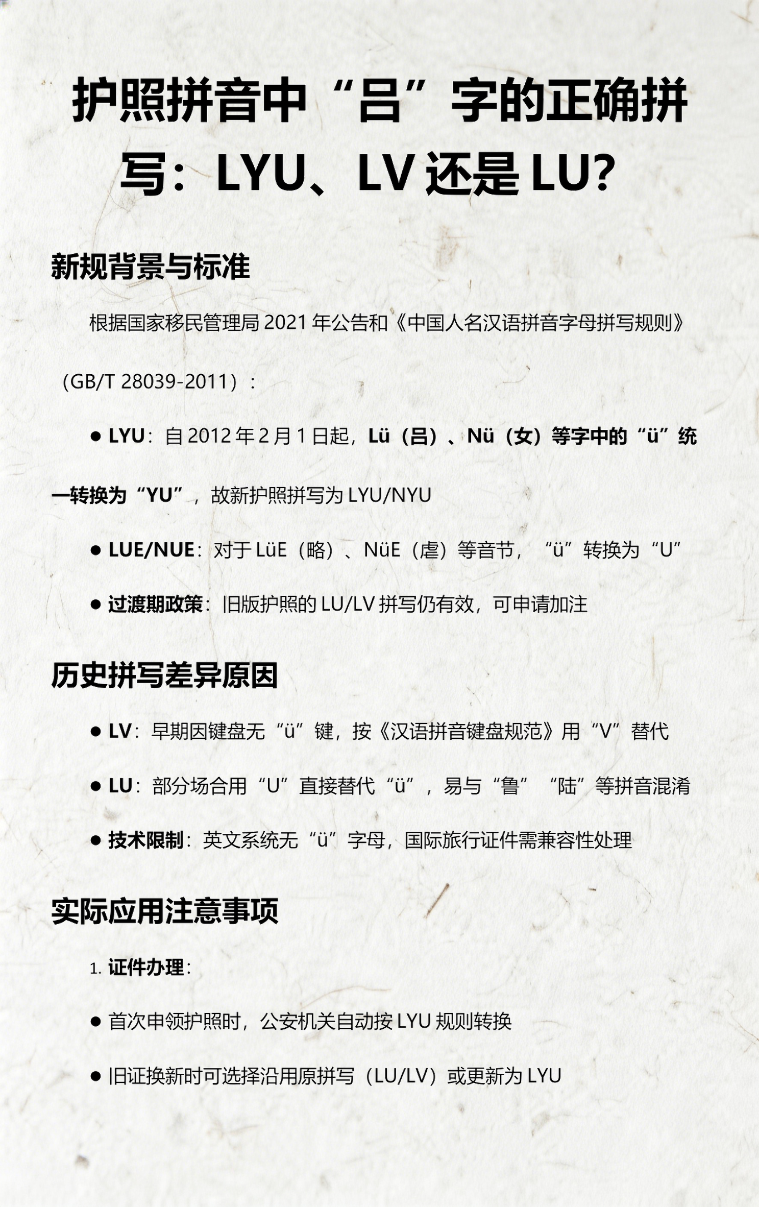 吕拼音怎么拼写(吕拼音怎么拼写电脑上的字)
