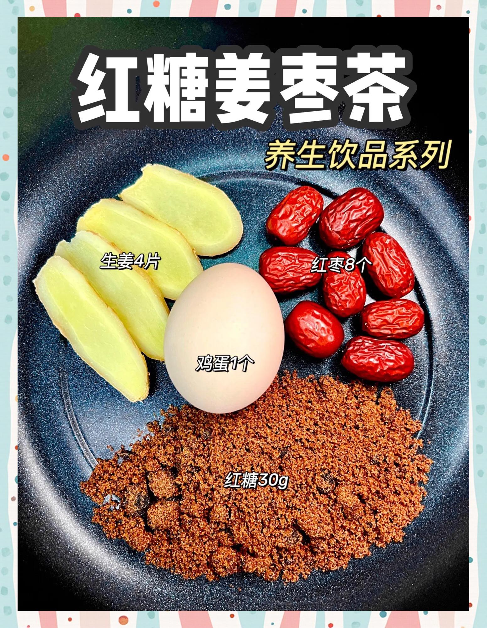 姜茶的功效与禁忌(红糖姜茶的功效与禁忌)
