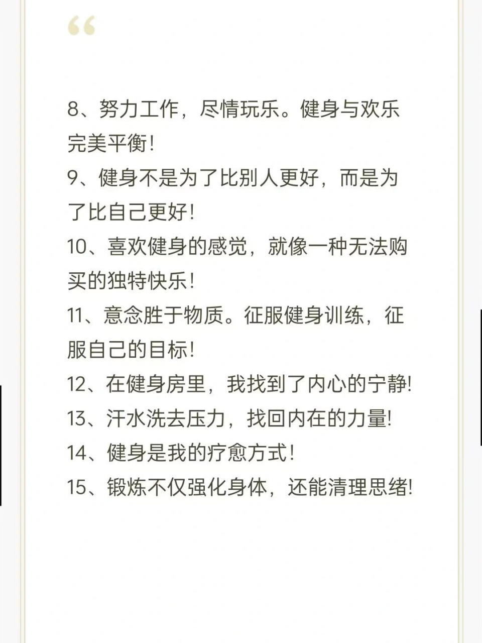 关于健身发朋友圈的文案(关于健身发朋友圈的文案怎么写)