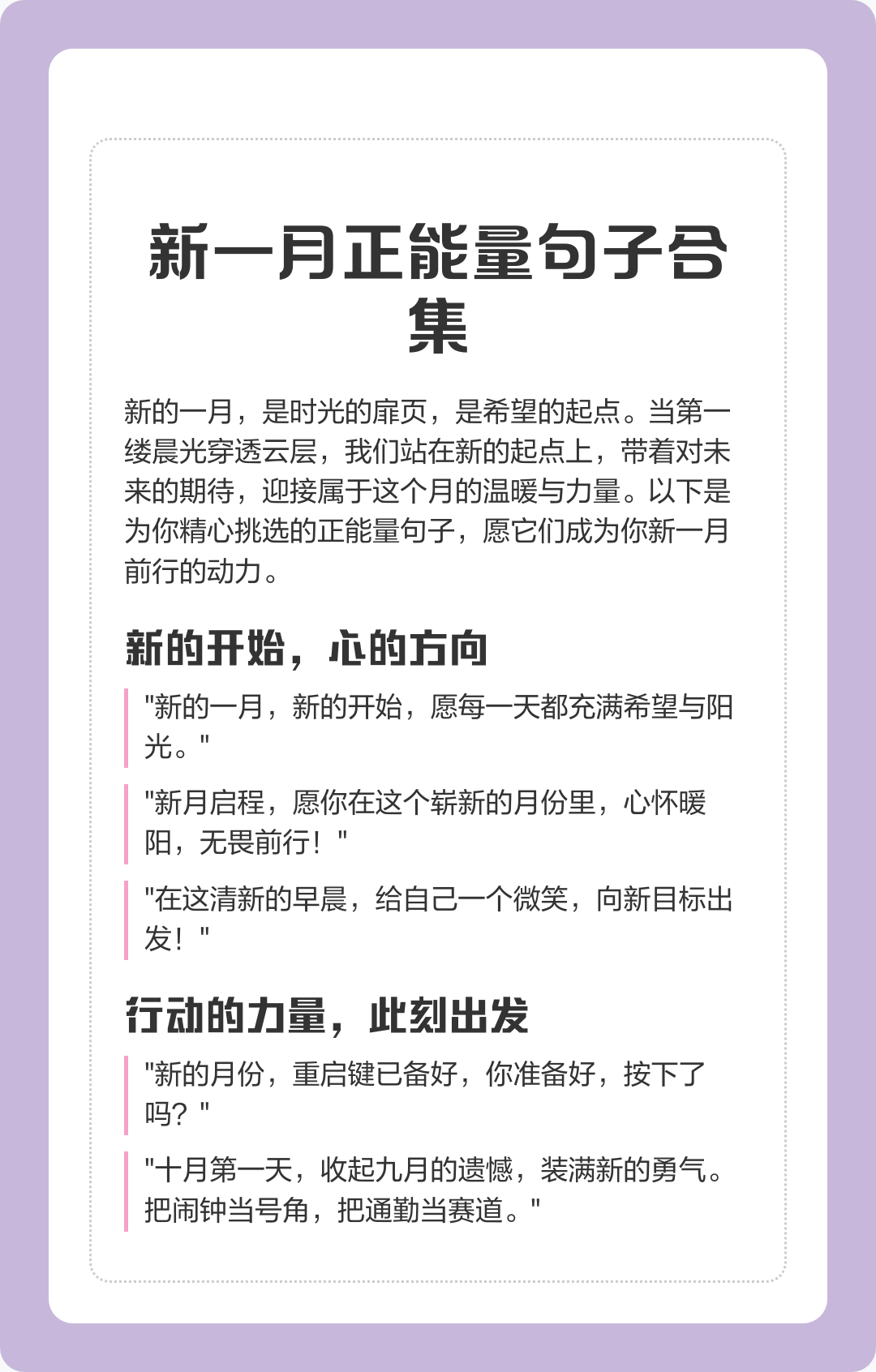 新的一月新的开始正能量句子(新的一月新的开始正能量句子简短)
