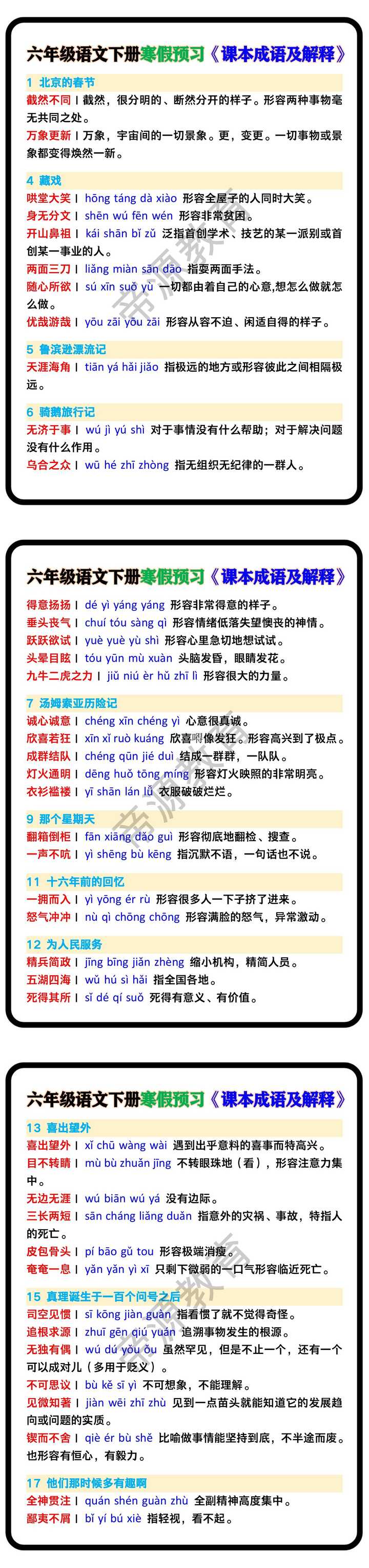 声泪俱下的意思解释(声泪俱下这个词语是什么意思)