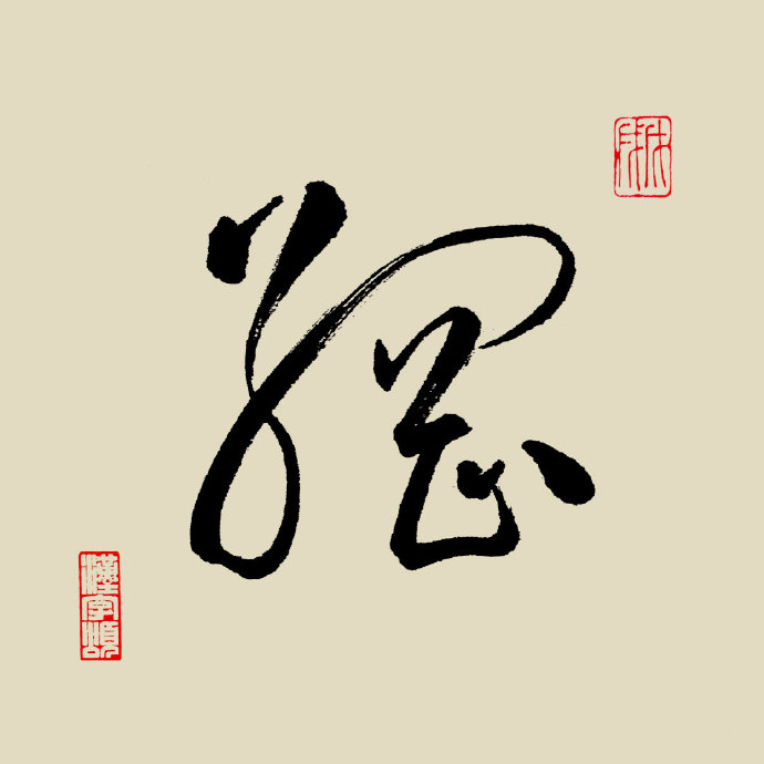 捕怎么读(捕怎么读拼音)